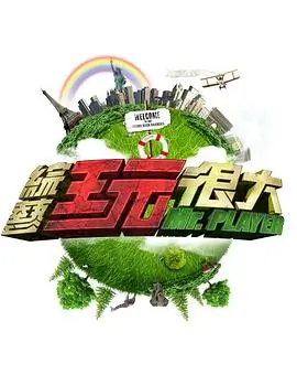 综艺观察频道抽屉封面:规则流程图与剪辑切点记录表